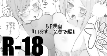 いおすーと海で編 cover