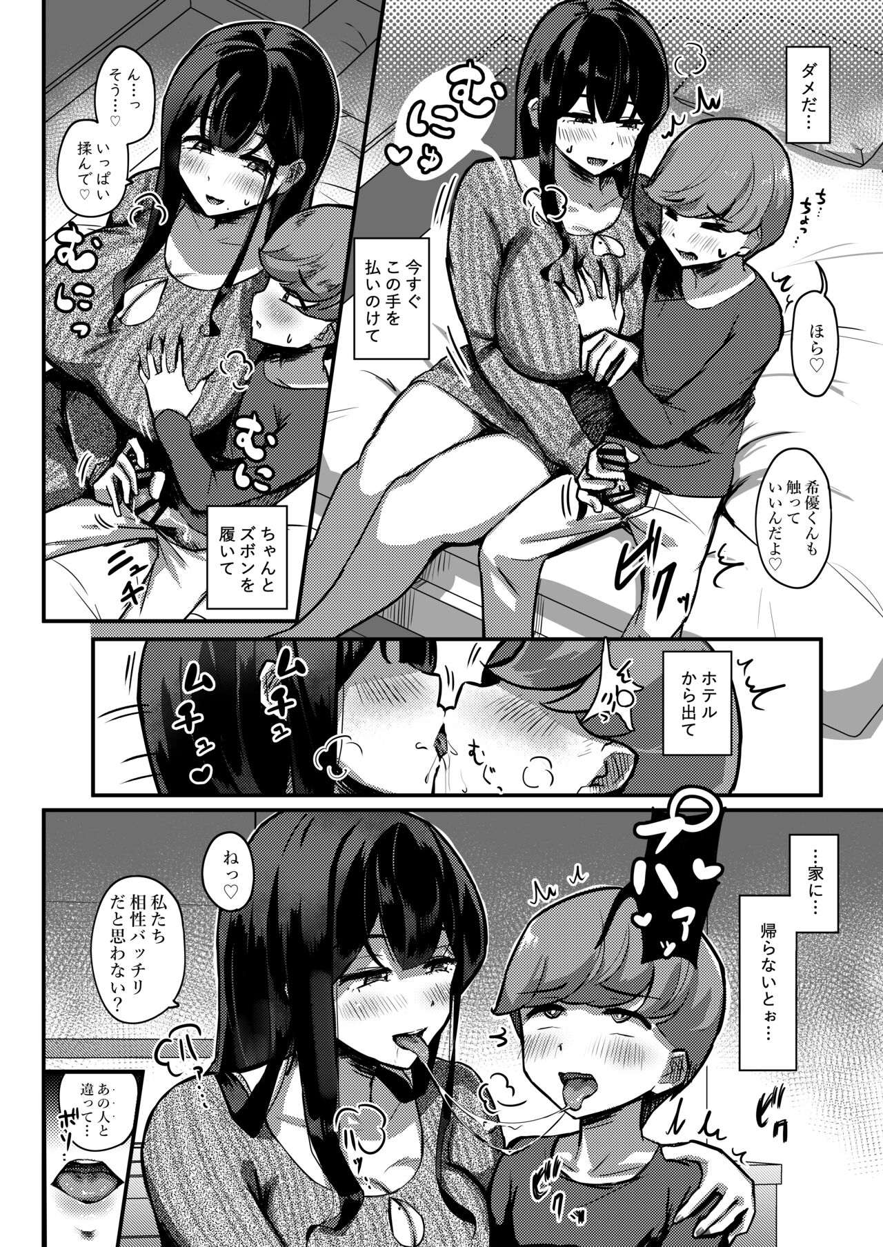 Otonari-san no Muchimuchi Wakazuma to Matching Shichatta Hanashi page 10 full
