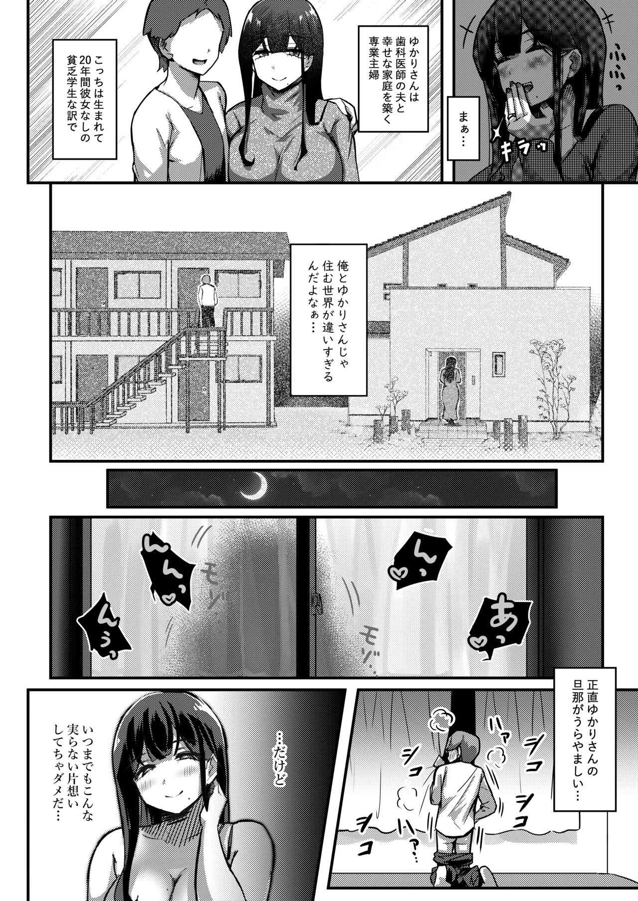 Otonari-san no Muchimuchi Wakazuma to Matching Shichatta Hanashi page 4 full