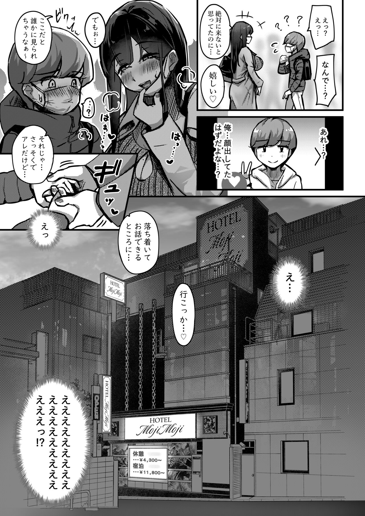 Otonari-san no Muchimuchi Wakazuma to Matching Shichatta Hanashi page 7 full