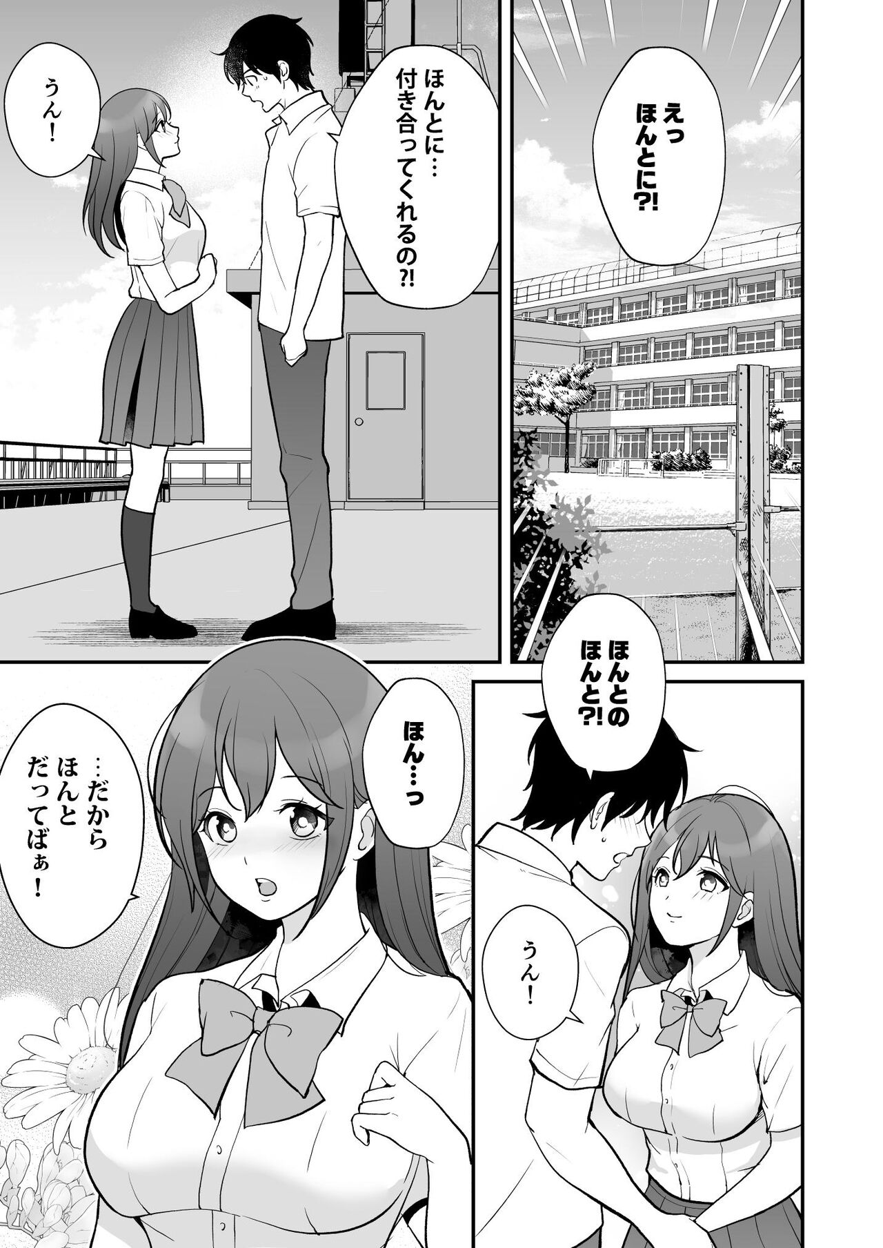 やっと付き合えた幼なじみの彼女を先輩と共有してた件 page 5 full