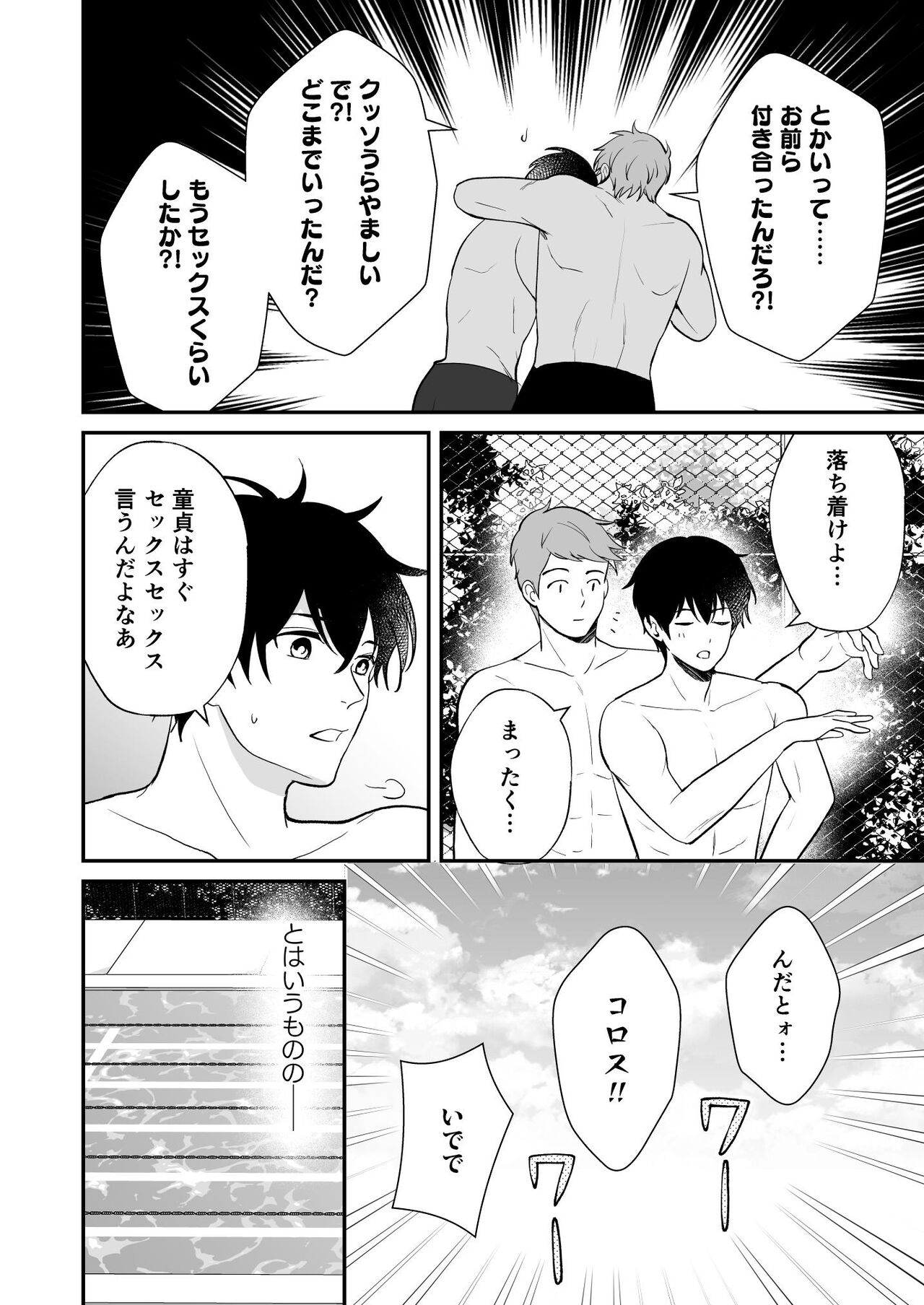 やっと付き合えた幼なじみの彼女を先輩と共有してた件 page 8 full
