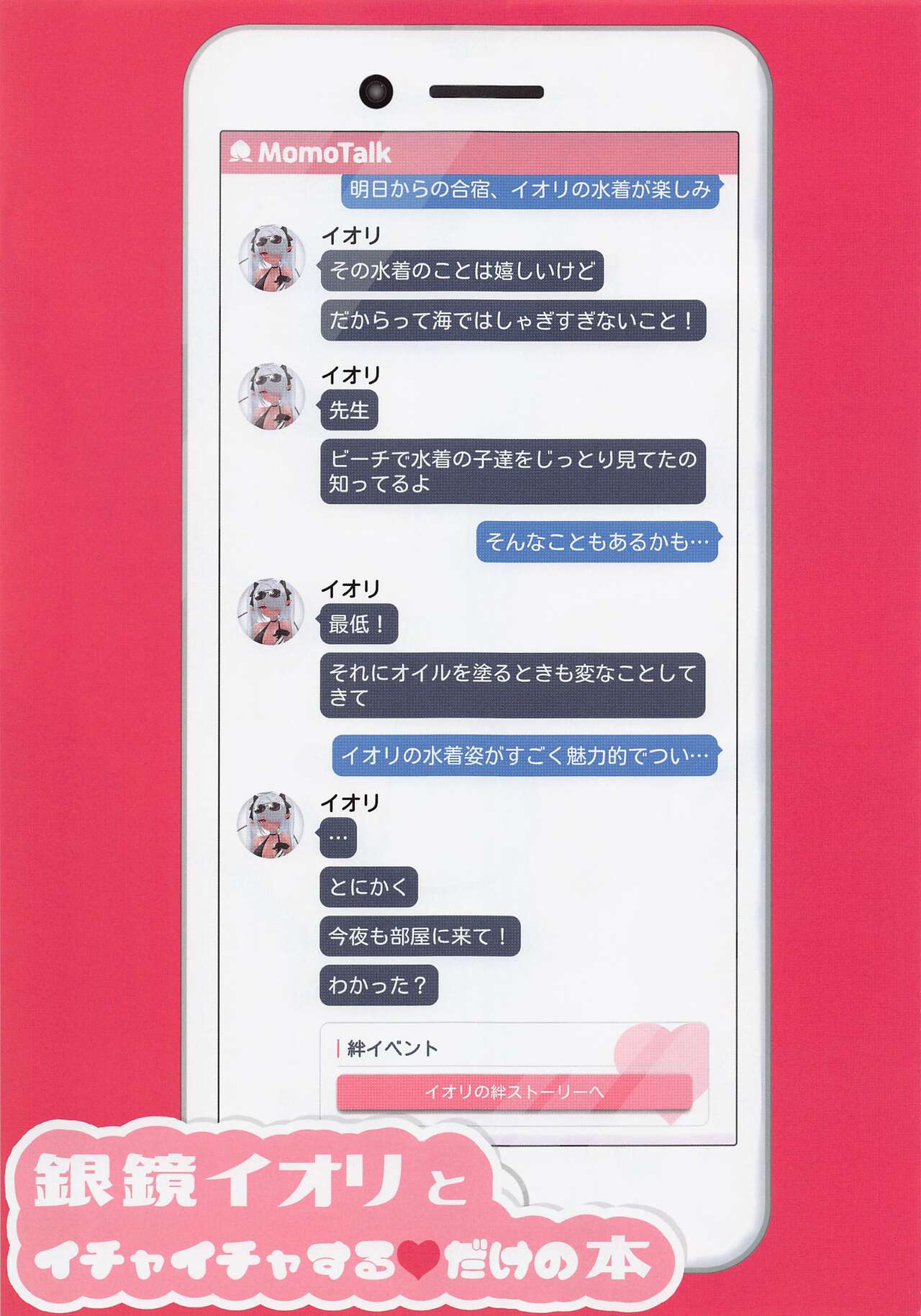 Shiromi Iori to Ichaicha suru dake no Hon - Teacher x Student page 2 full