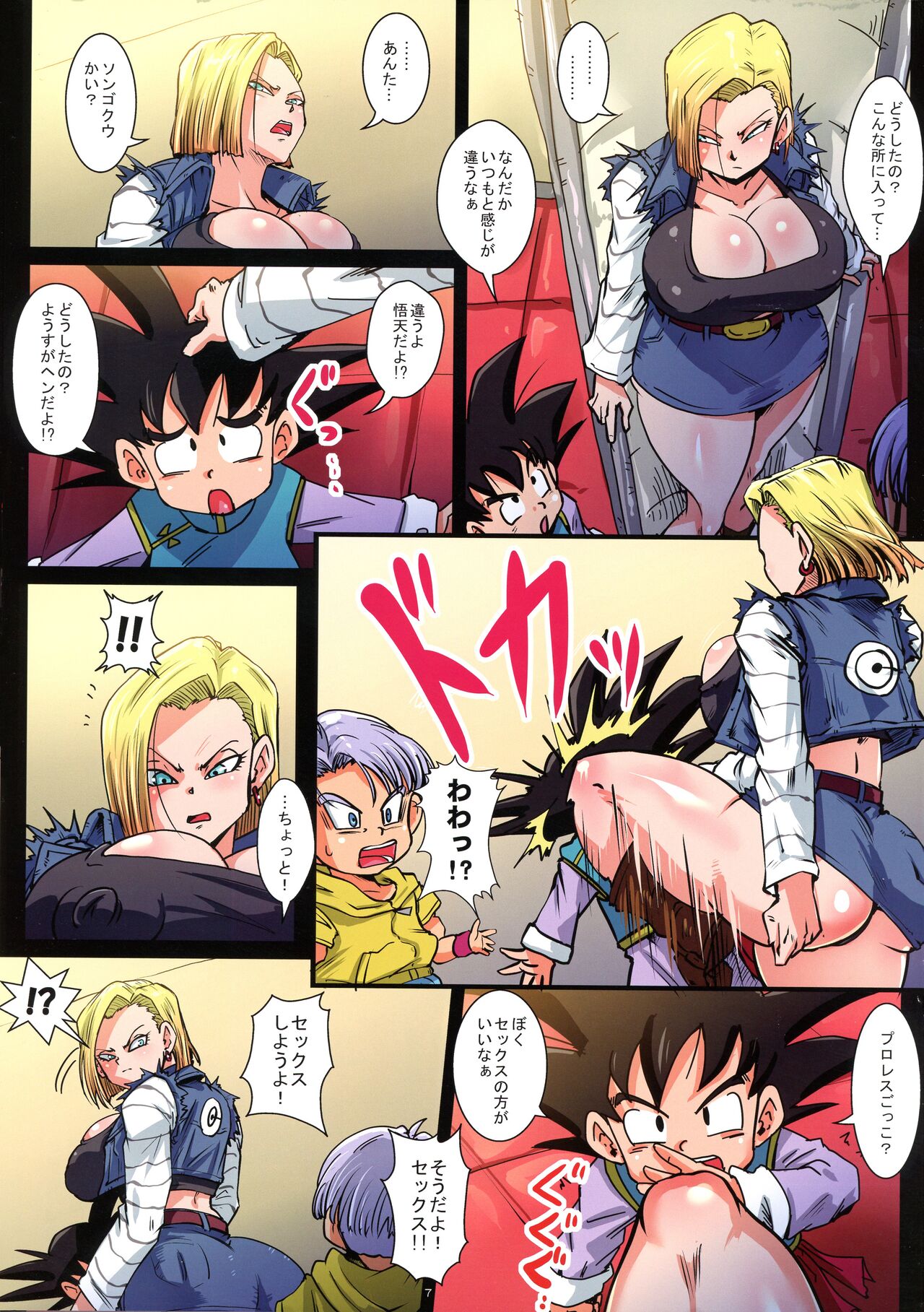 Seiyoku Shori Ningen 18-gou - 2 Tsu no Uchuu no Kessen Sonogo page 8 full