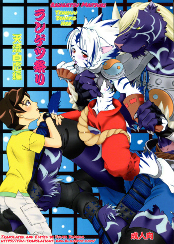 Rangetsu Matsuri - Tenryuu Byakko Hen cover