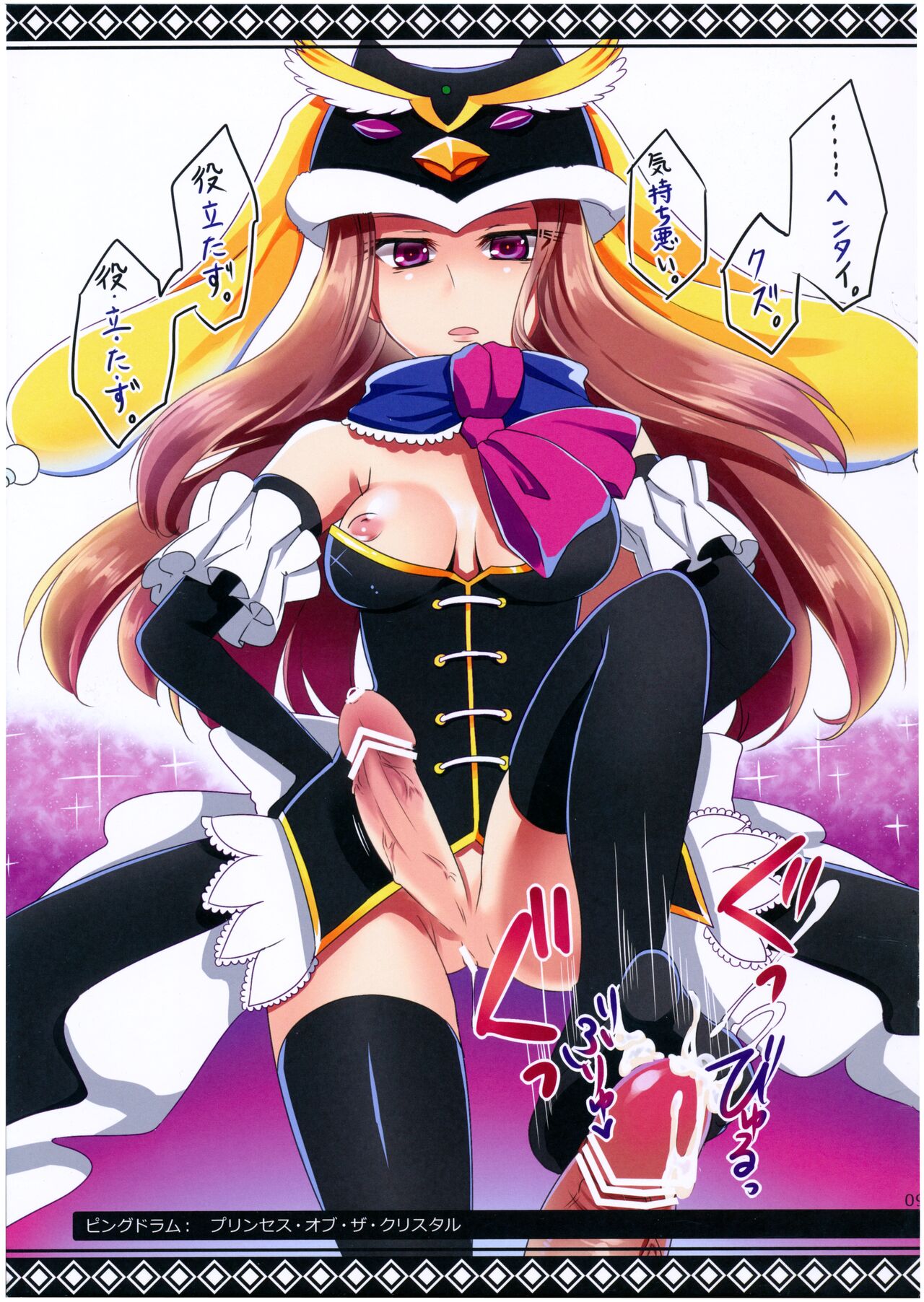 Shuryou Shoujo. 8 page 9 full