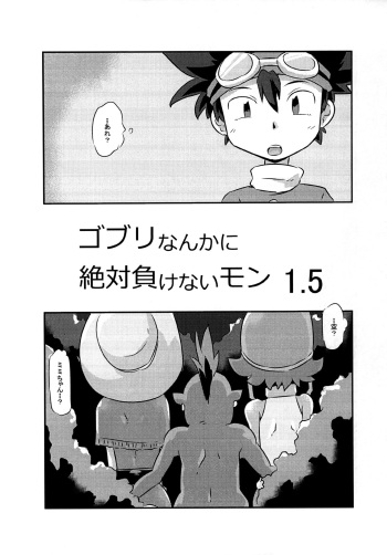 Gobli nanka ni Zettai Makenai mon 1.5 cover