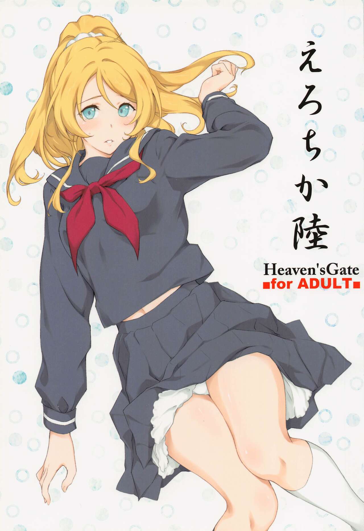 Erochika Roku page 1 full