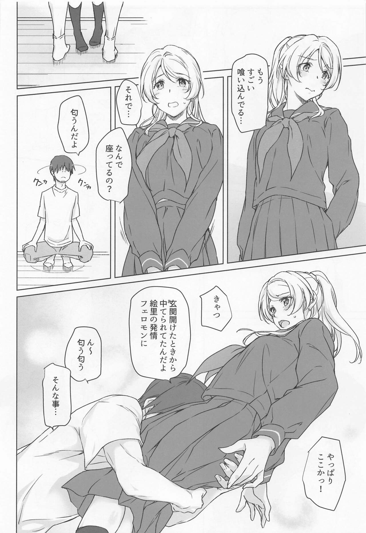Erochika Roku page 7 full