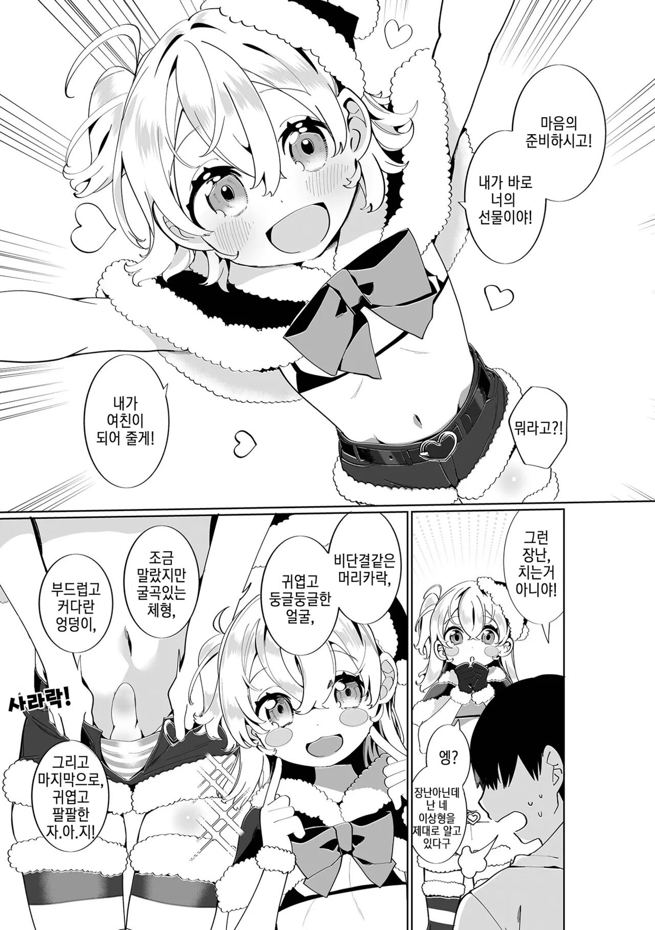 Present for you | 프레젠트 포 유 page 4 full