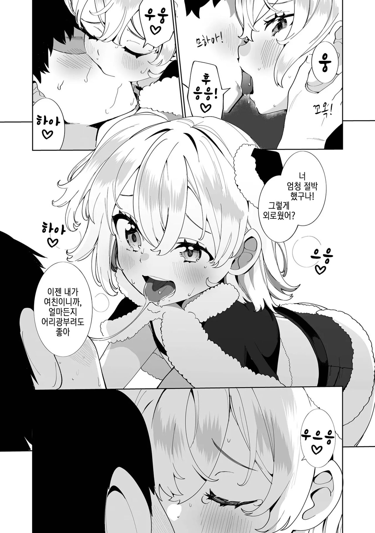 Present for you | 프레젠트 포 유 page 6 full