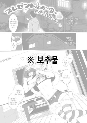 Present for you | 프레젠트 포 유 cover