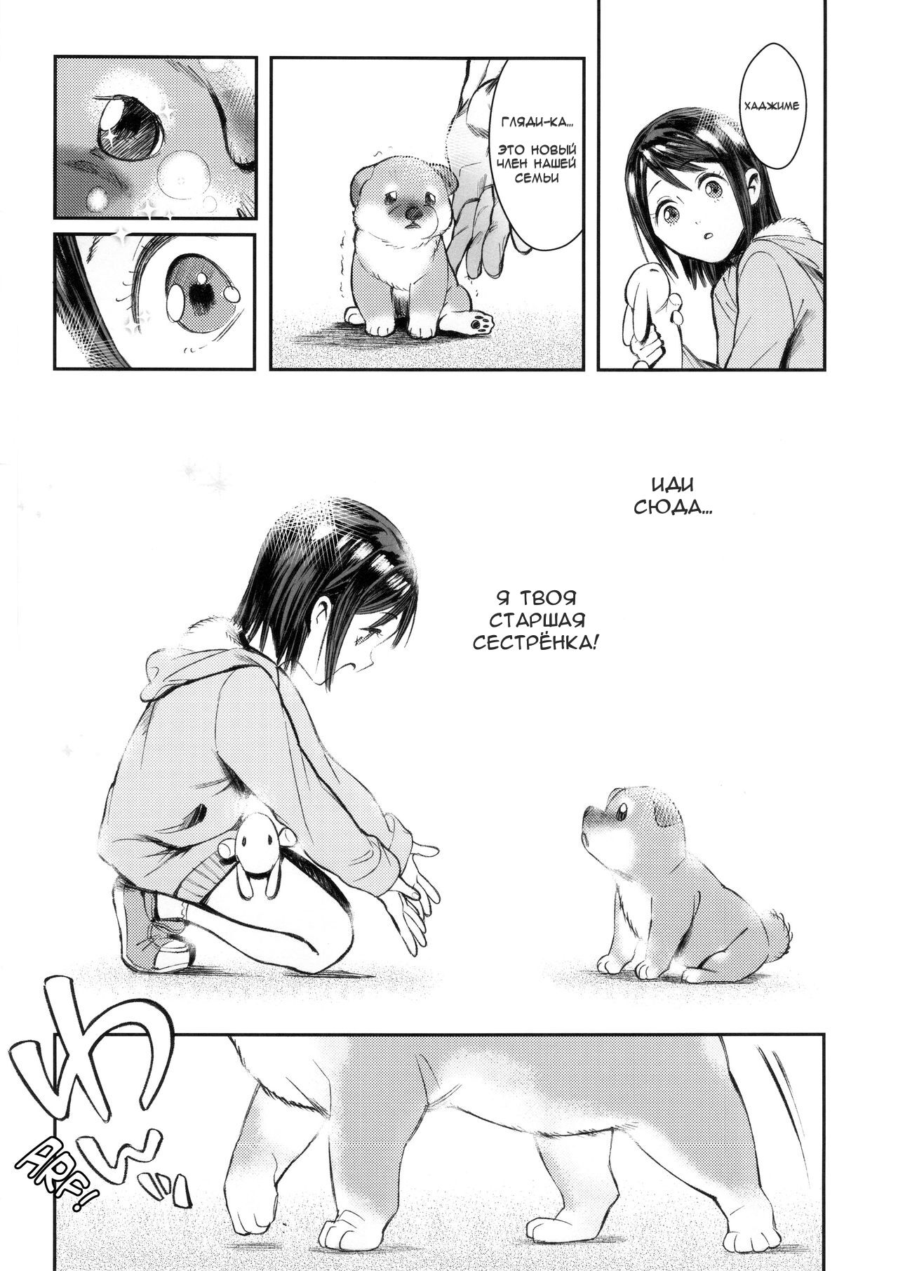 Inu no Kimochi Ii Vol. 001 page 2 full