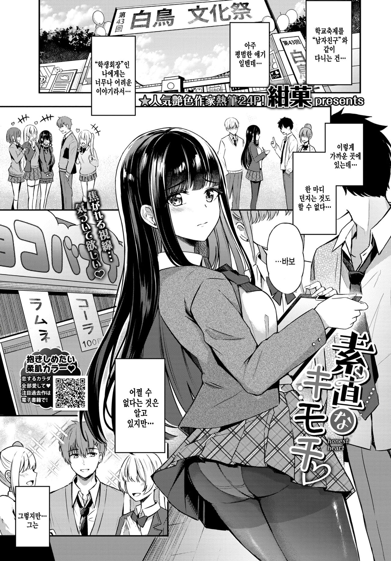 Sunao na Kimochi page 1 full