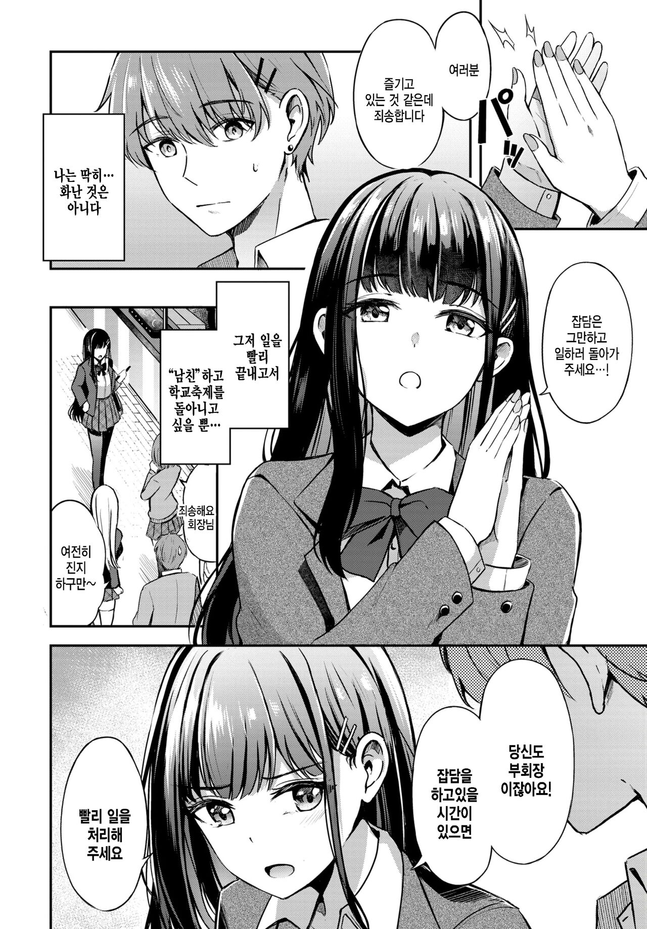 Sunao na Kimochi page 2 full