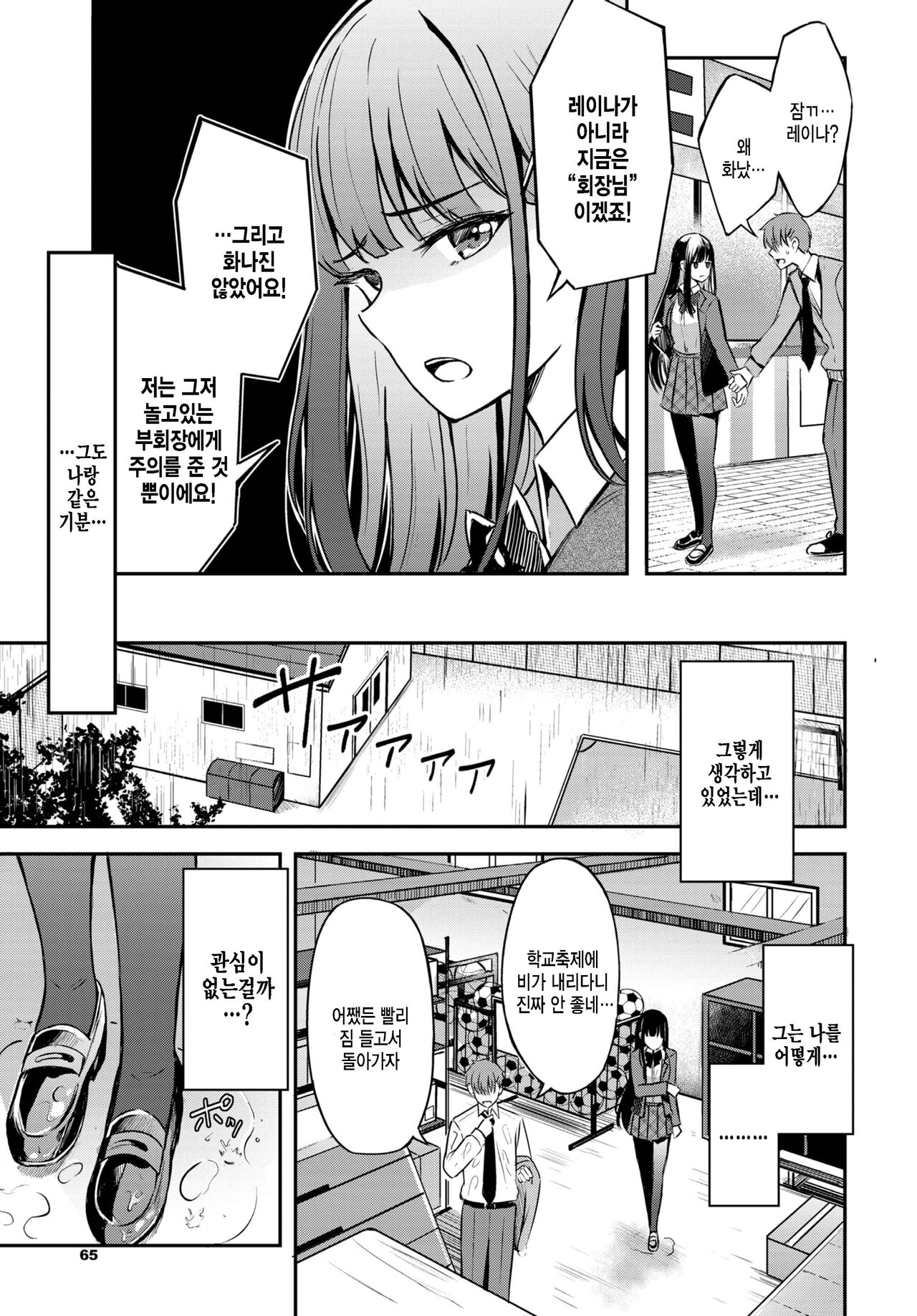 Sunao na Kimochi page 3 full