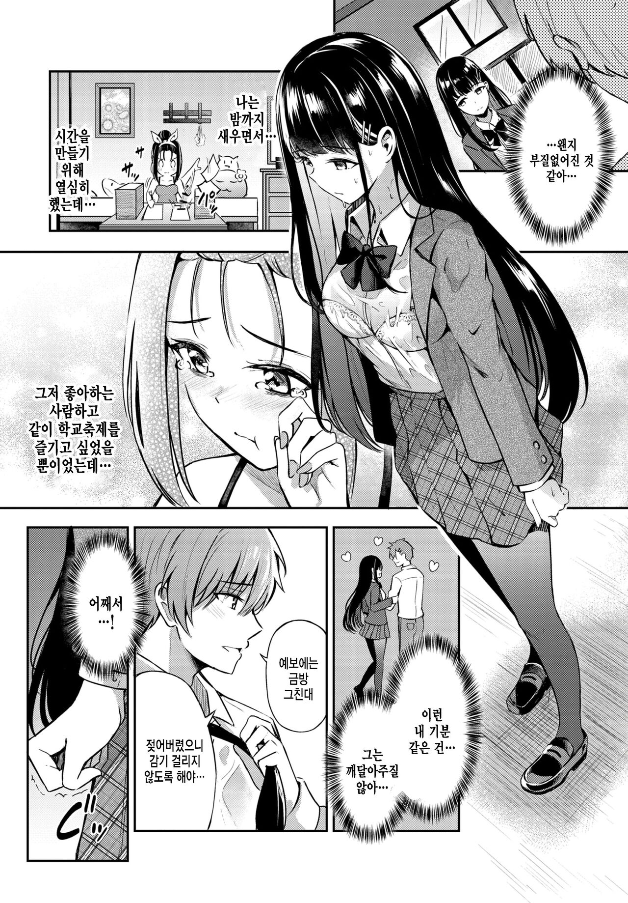 Sunao na Kimochi page 4 full