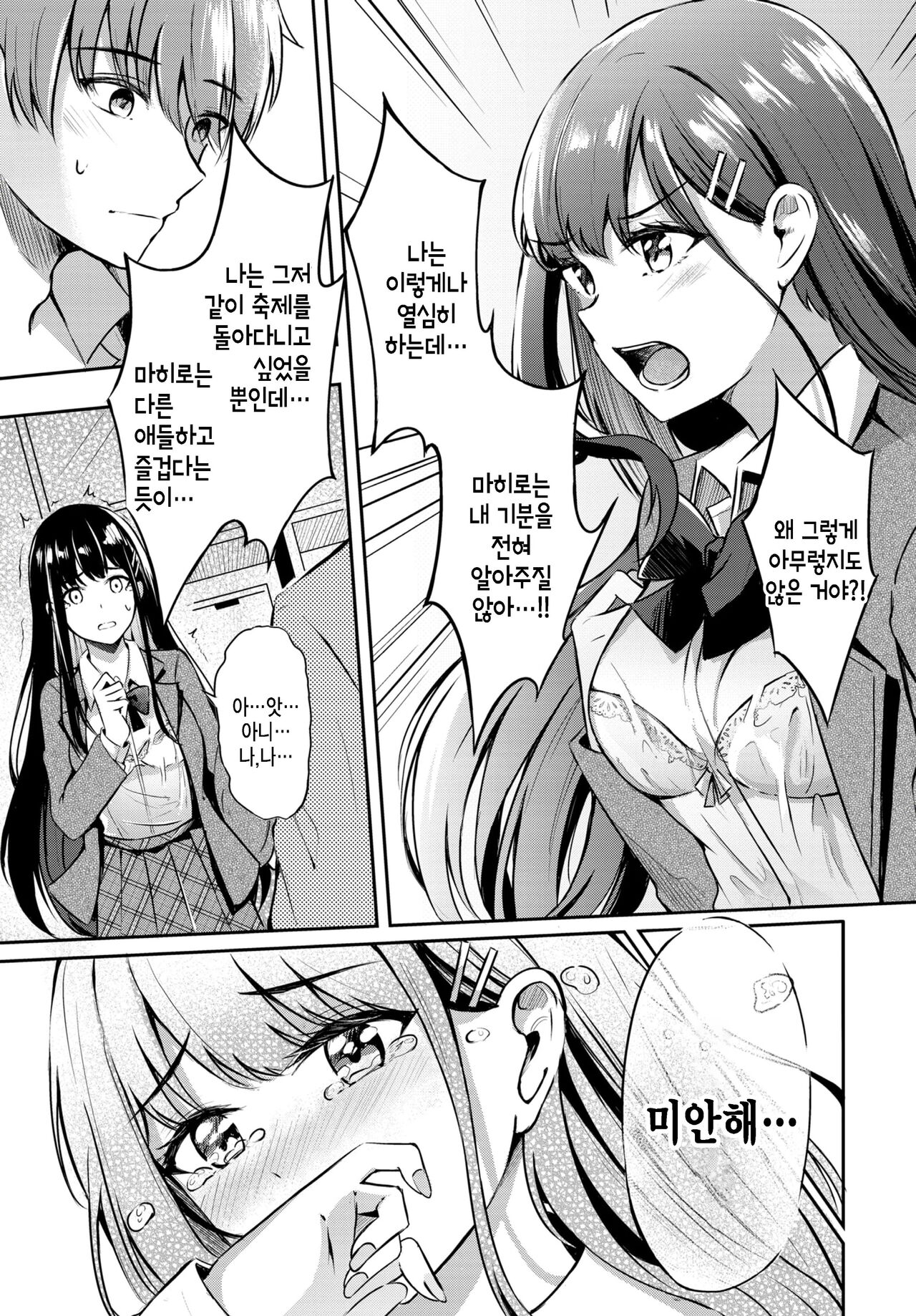 Sunao na Kimochi page 5 full