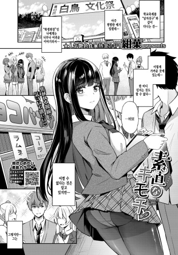 Sunao na Kimochi cover