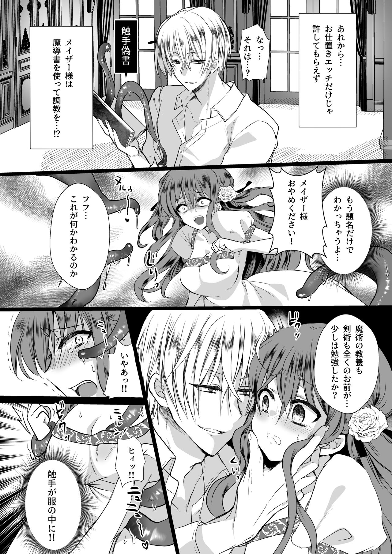 Mobu oshi JK no akuyaku reijou i sekai tensei ~ hisan ~ 3 page 3 full
