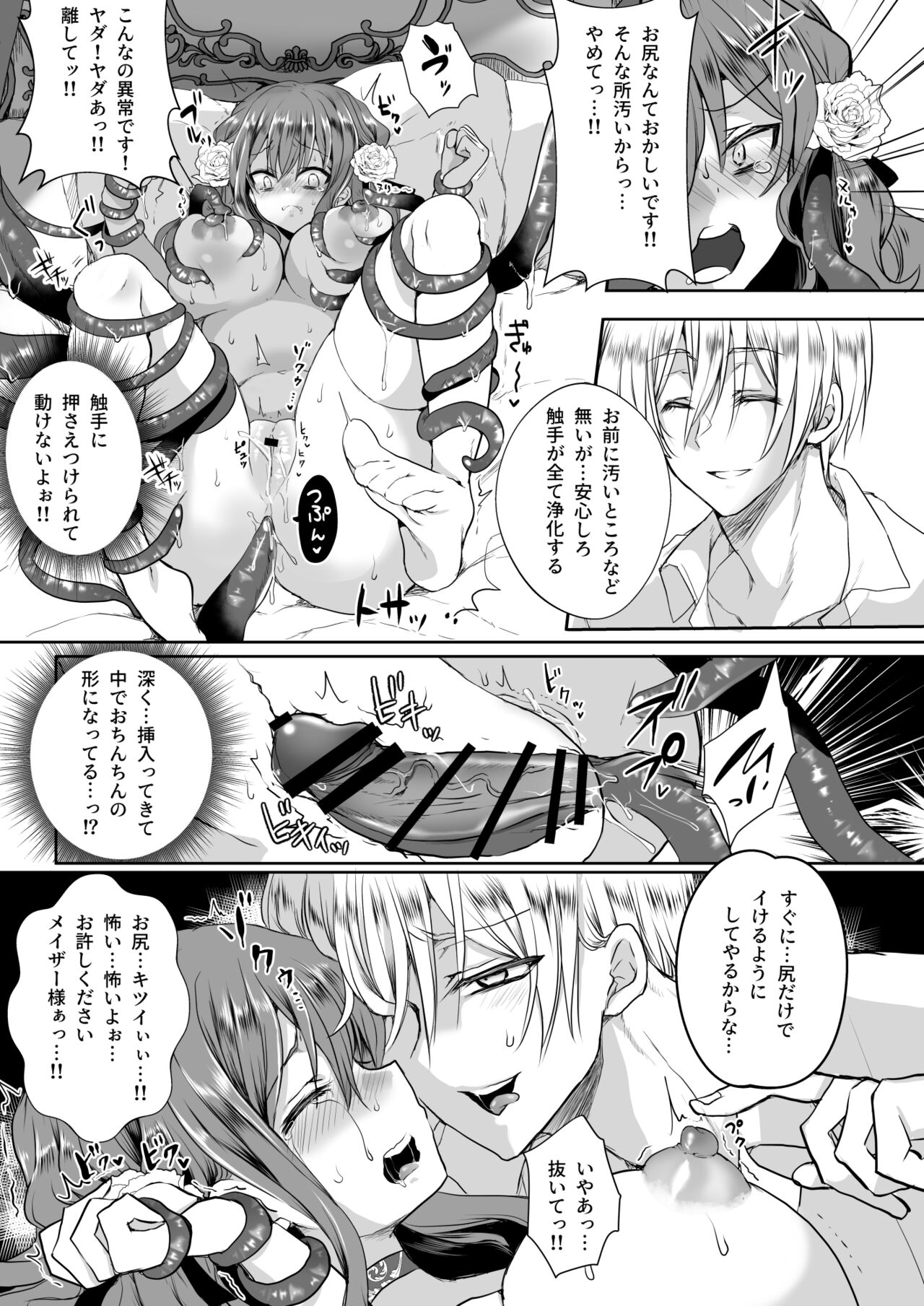 Mobu oshi JK no akuyaku reijou i sekai tensei ~ hisan ~ 3 page 6 full