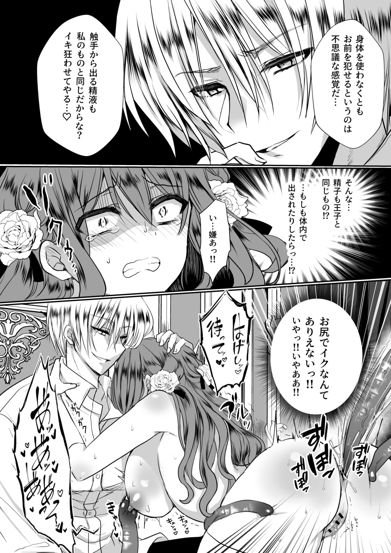 Mobu oshi JK no akuyaku reijou i sekai tensei ~ hisan ~ 3 page 8 full