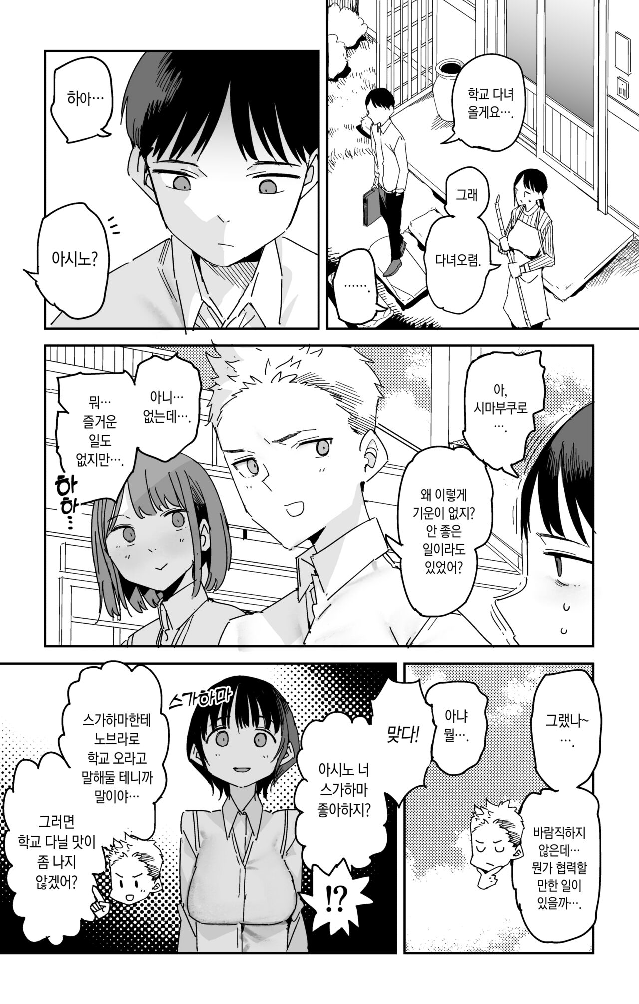 Sugahama-san no Mune no Uchi + Omake | 스가하마의 속마음 + 오마케 page 2 full