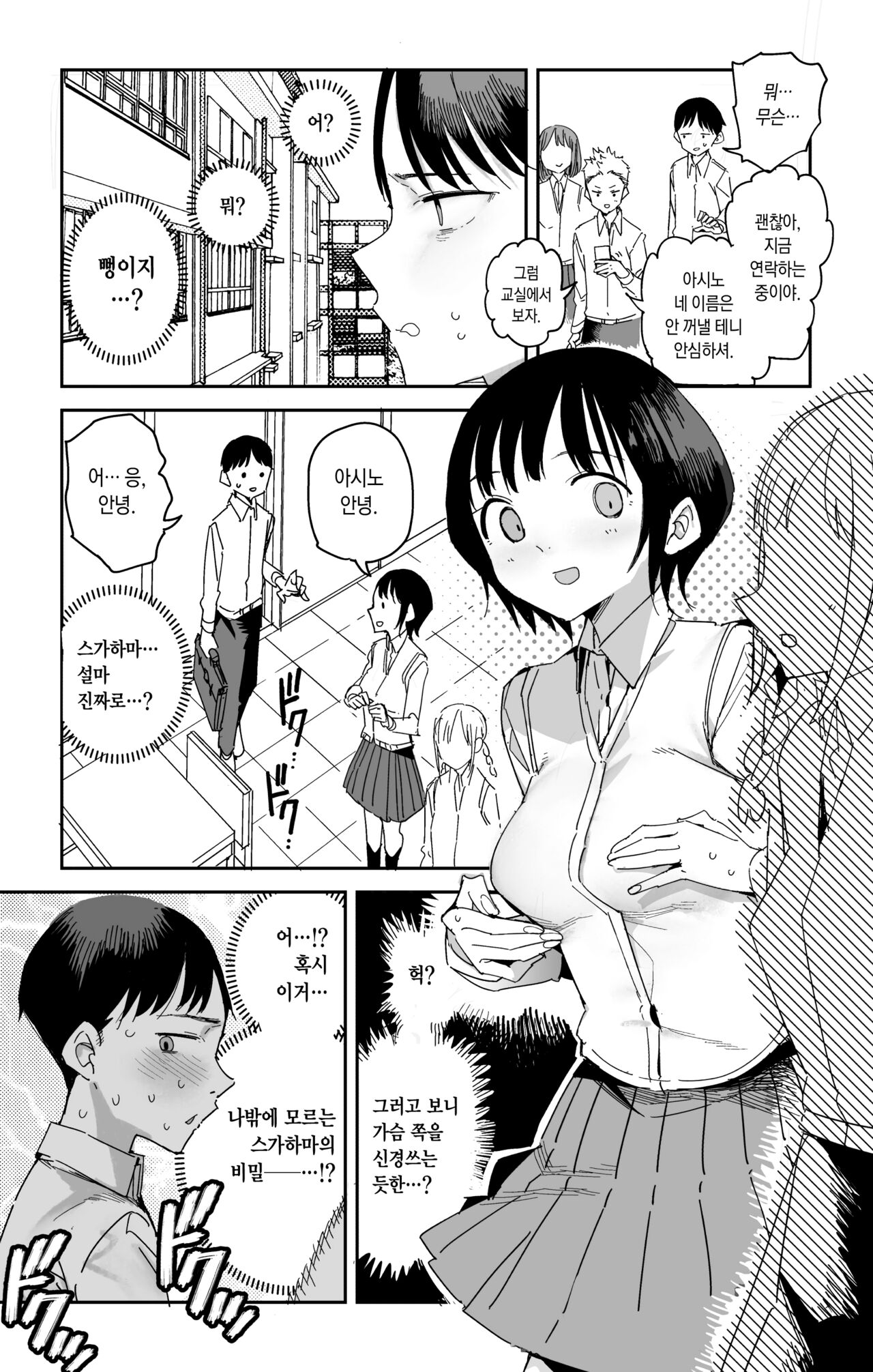 Sugahama-san no Mune no Uchi + Omake | 스가하마의 속마음 + 오마케 page 3 full