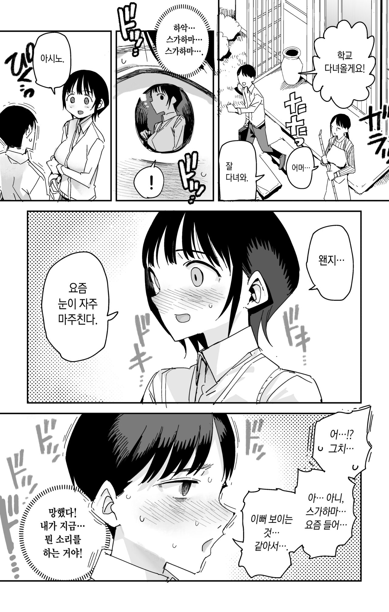 Sugahama-san no Mune no Uchi + Omake | 스가하마의 속마음 + 오마케 page 4 full