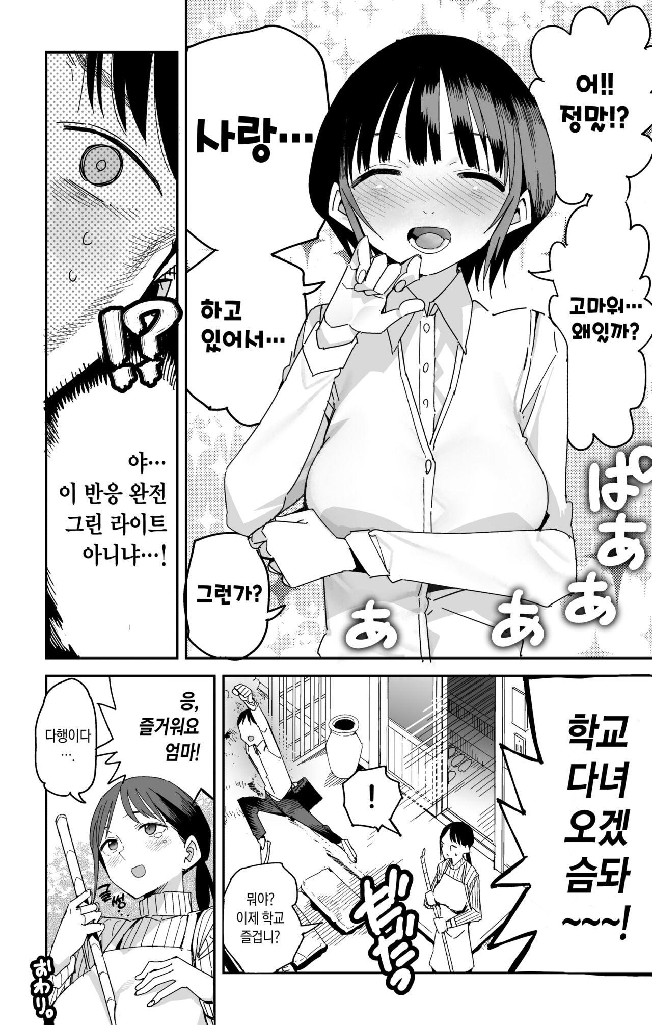 Sugahama-san no Mune no Uchi + Omake | 스가하마의 속마음 + 오마케 page 5 full
