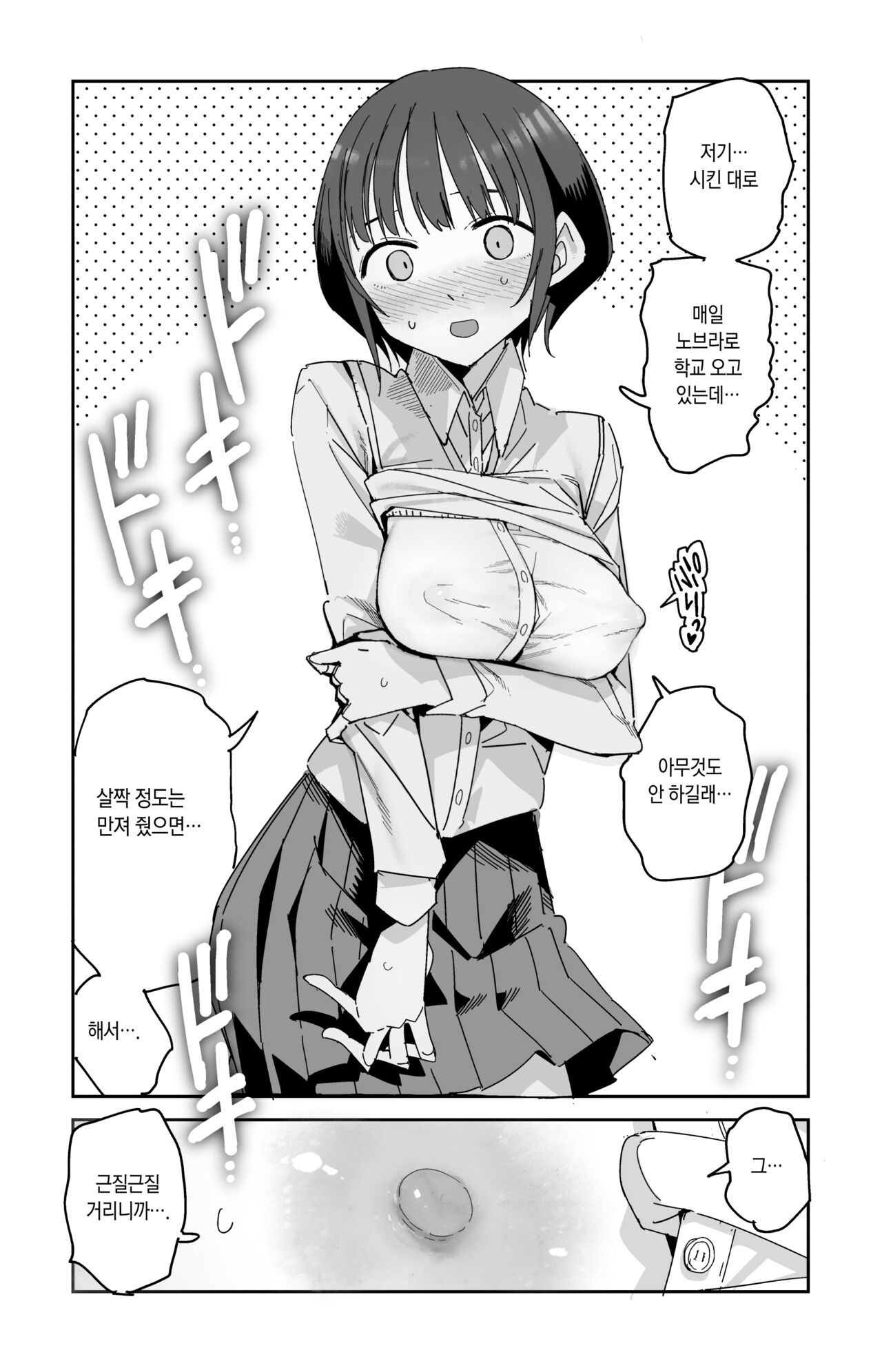 Sugahama-san no Mune no Uchi + Omake | 스가하마의 속마음 + 오마케 page 6 full