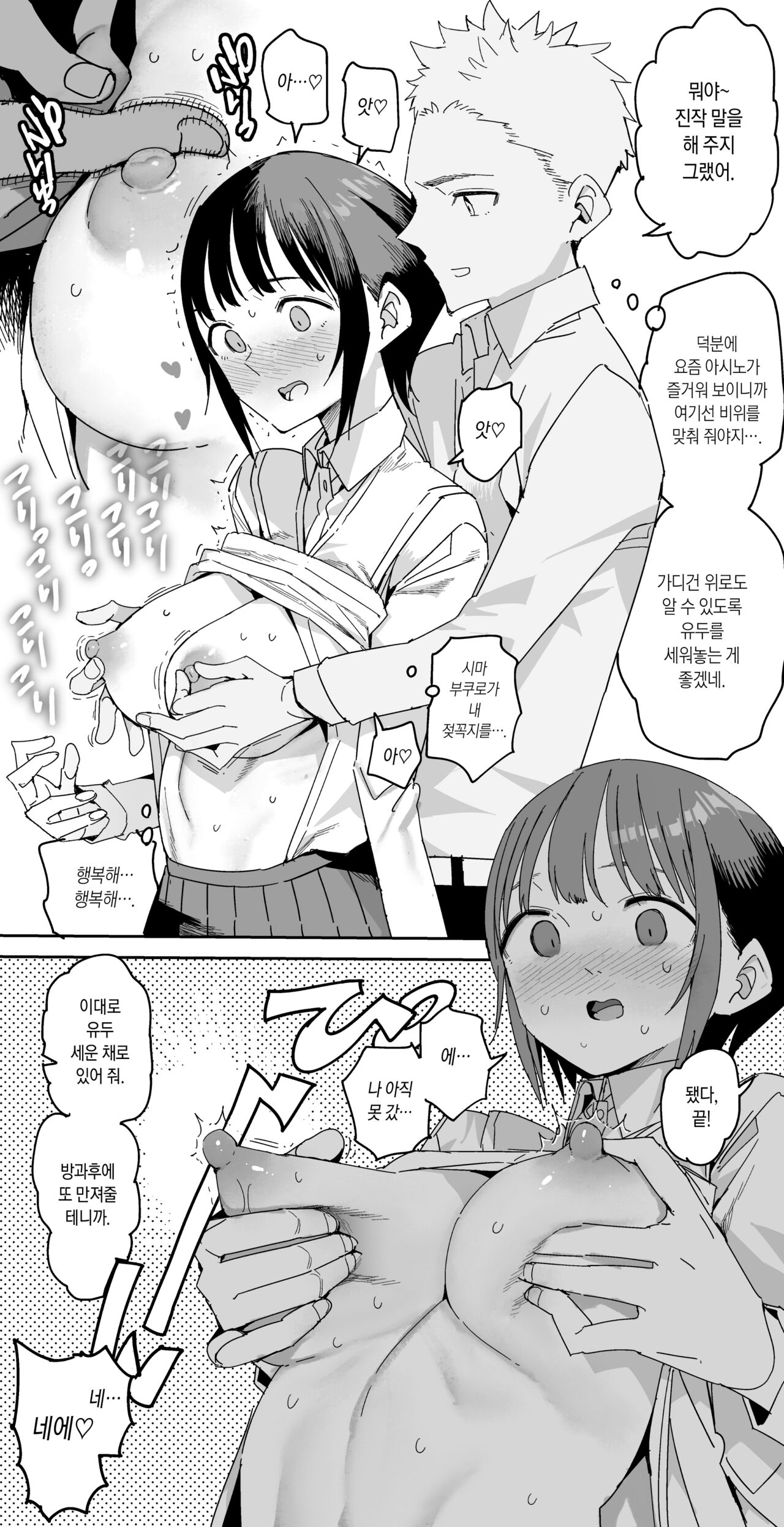 Sugahama-san no Mune no Uchi + Omake | 스가하마의 속마음 + 오마케 page 7 full
