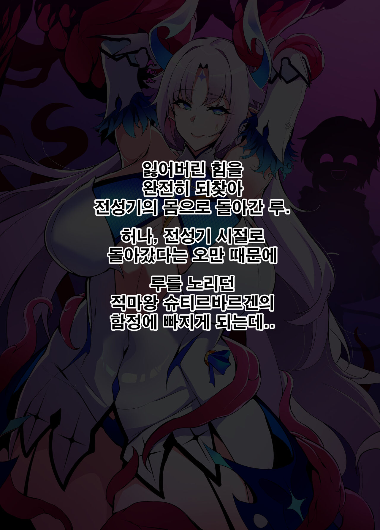 ELSWORD Series 1#LU Innocent page 2 full