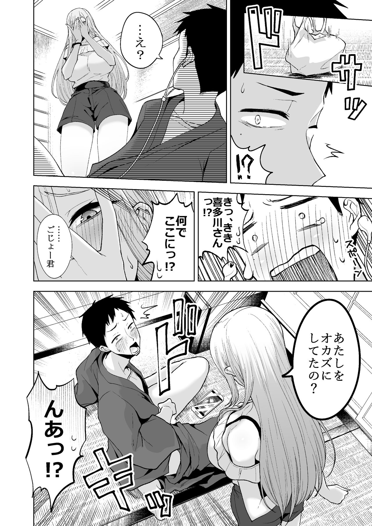 Sono Kisekaeningyo wa ××× o Suru page 5 full