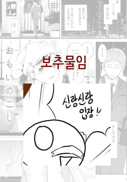 Omoi no Koshi | 마음을 남기다