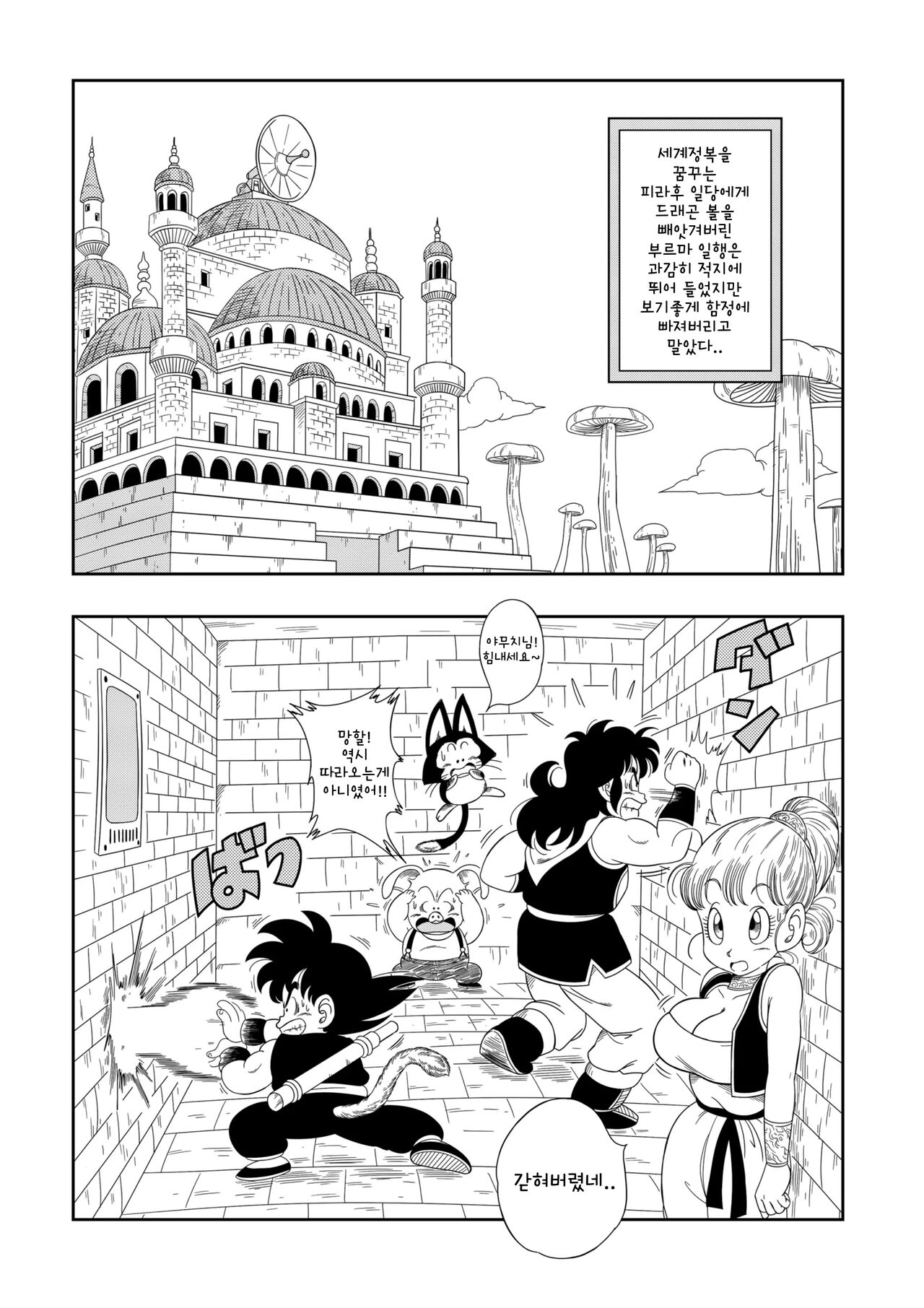 Pilaf Jou no Kiken na Wana! | 피라후 대왕님의 엄청나게 야한짓! page 2 full