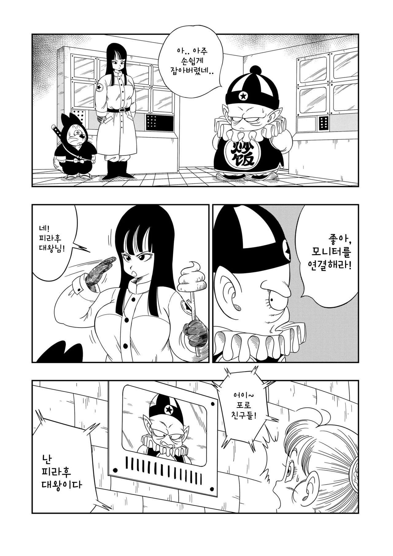 Pilaf Jou no Kiken na Wana! | 피라후 대왕님의 엄청나게 야한짓! page 3 full