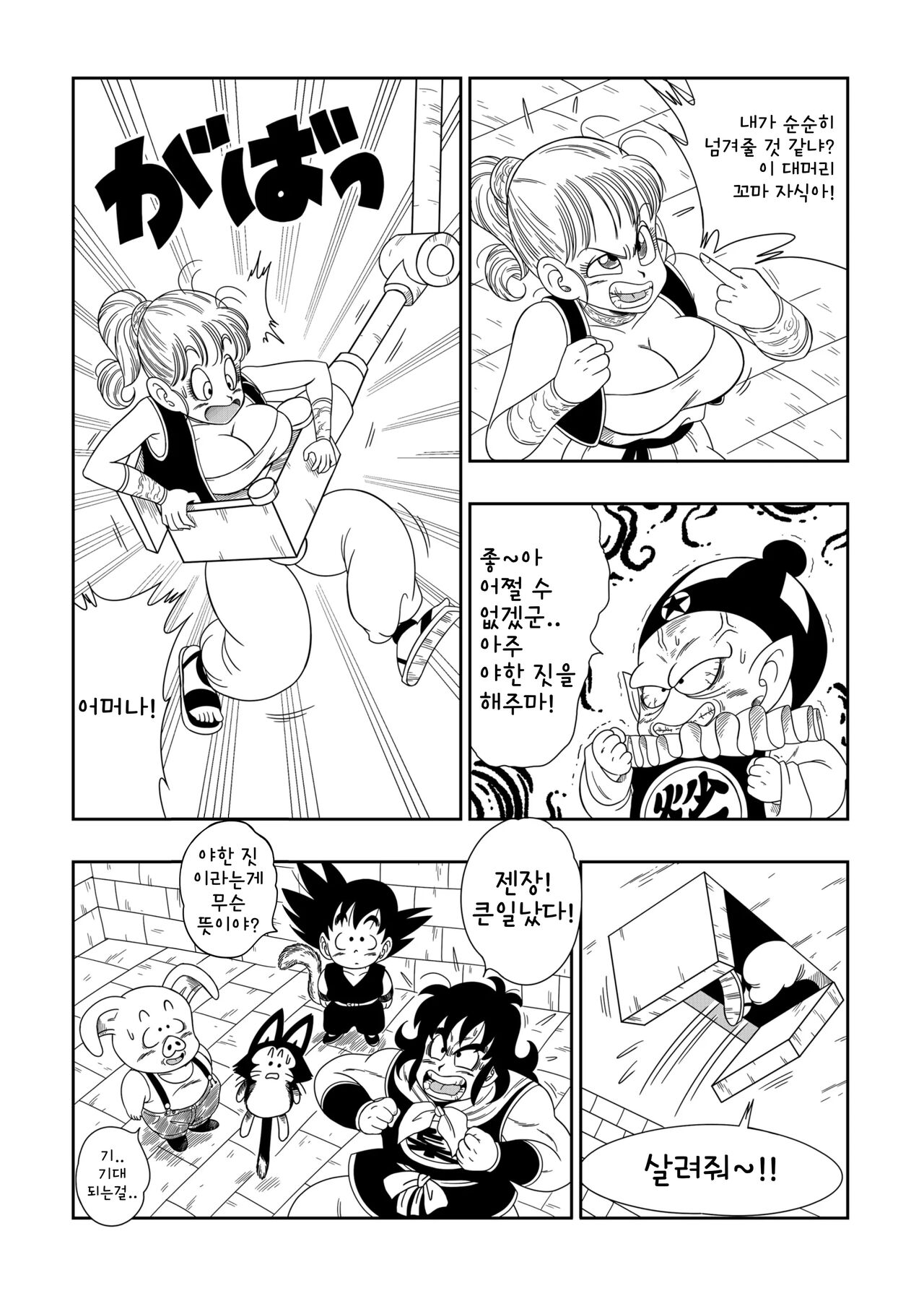 Pilaf Jou no Kiken na Wana! | 피라후 대왕님의 엄청나게 야한짓! page 4 full