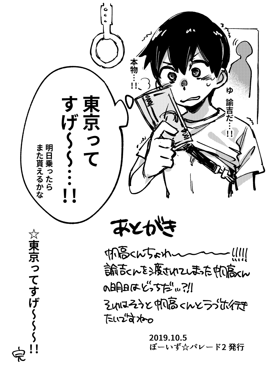 Chikan Sarete Shimau Hodaka-kun page 4 full