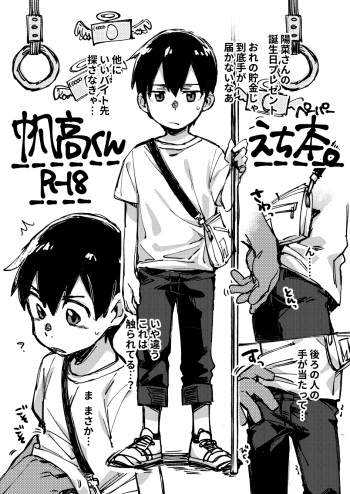 Chikan Sarete Shimau Hodaka-kun cover