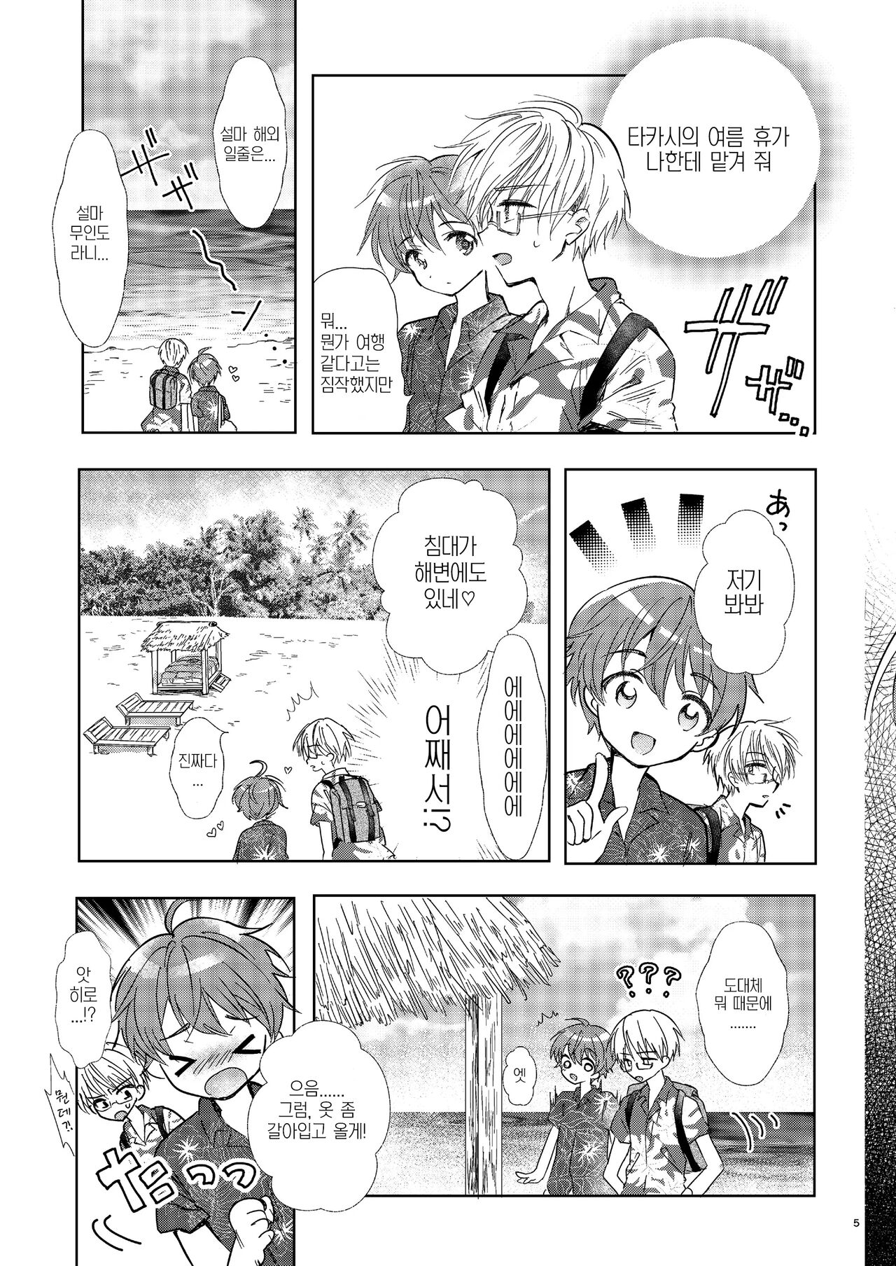 Summer Beach Honeymoon page 4 full