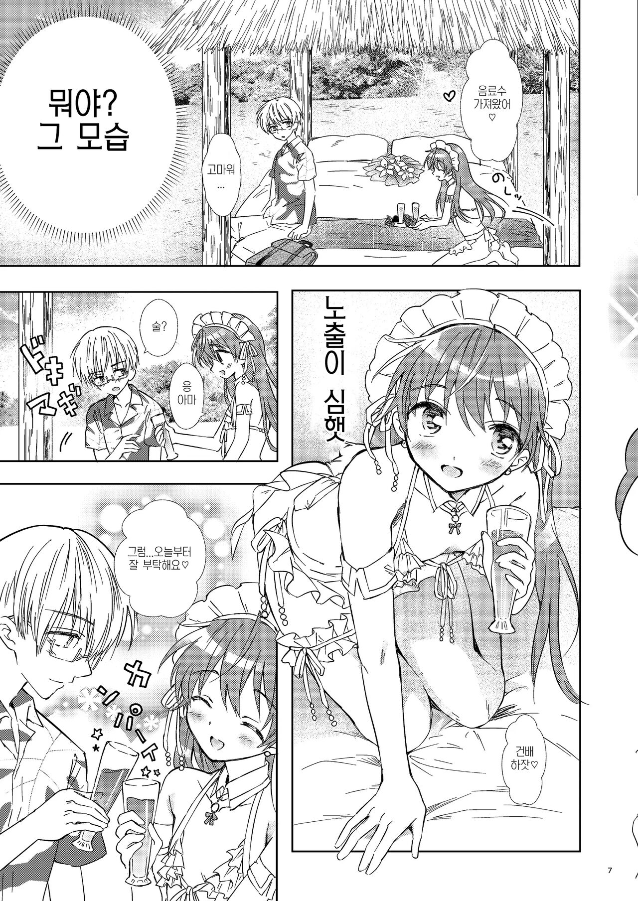 Summer Beach Honeymoon page 6 full