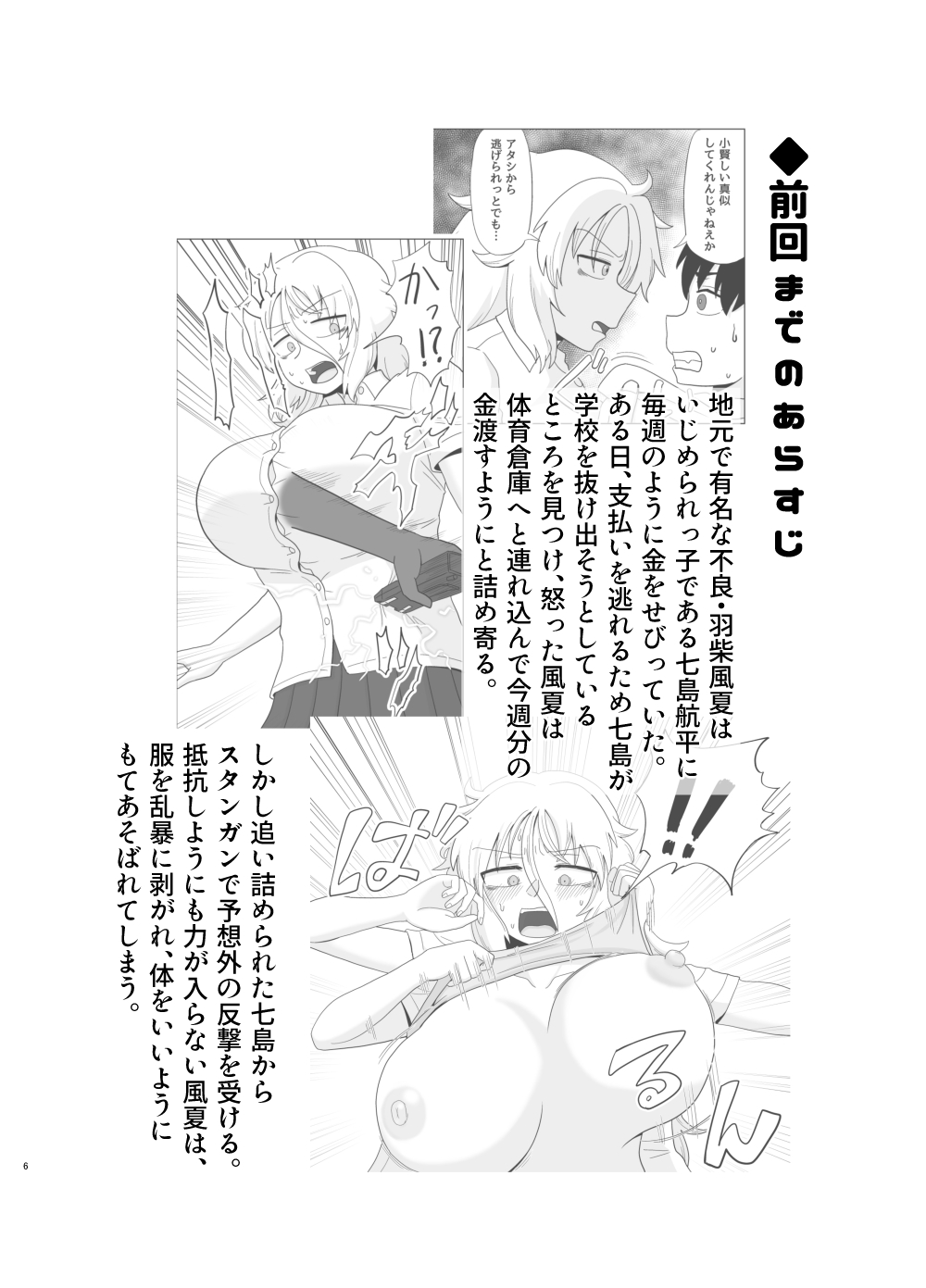 Kinpatsu bakunyū yankī ga kaikan o wasure rarezu onanī ni fukeru hon page 6 full