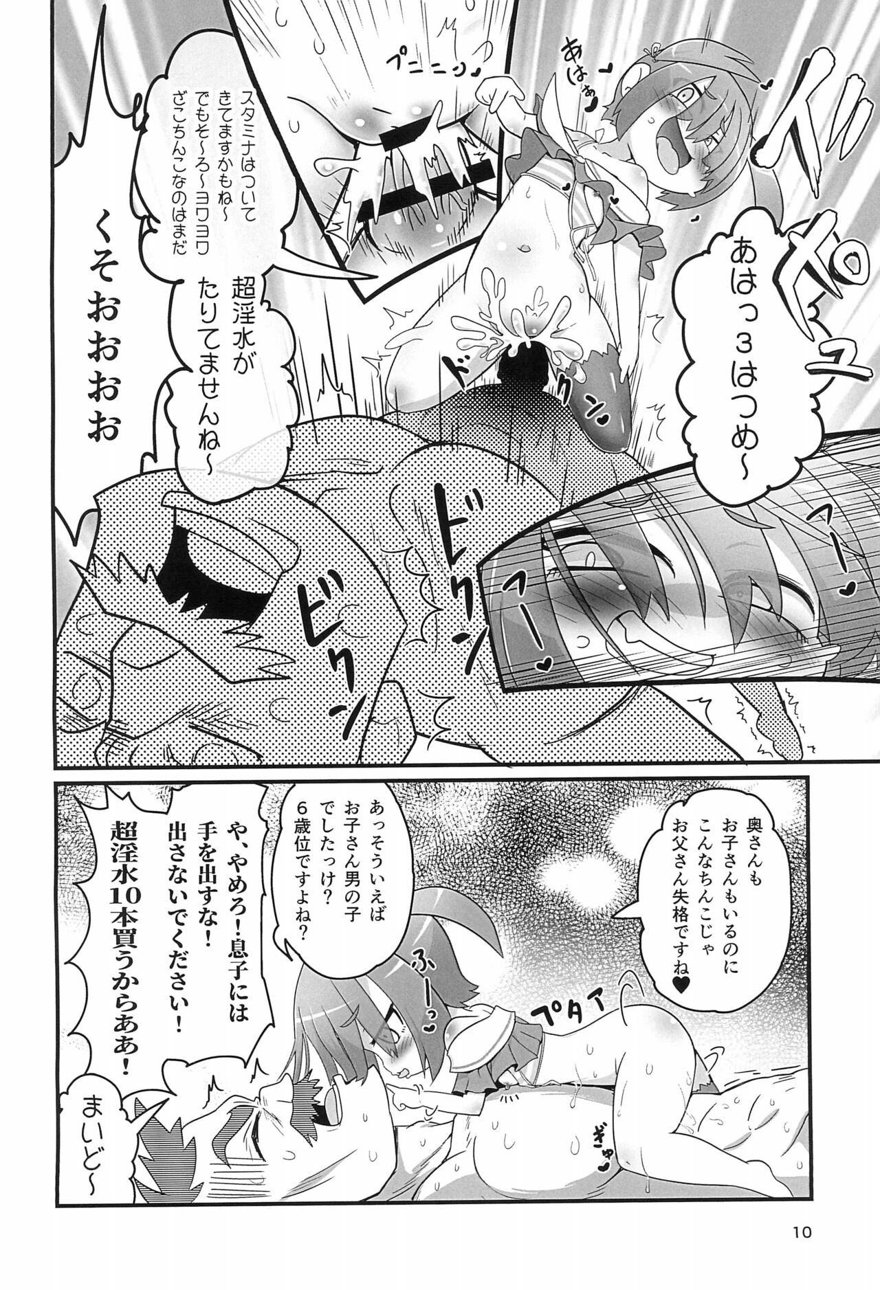 Ese-kagaku de Ikiru Namaiki na Mesugaki o Hontou no Kagaku de Wakarasetemita page 10 full