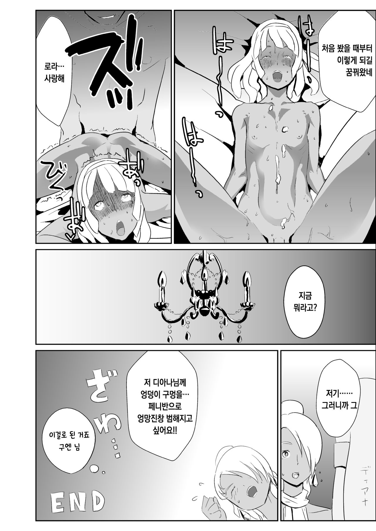 Laura no Ketsu Ana Shugyou | 로랑의 애널 수련 page 10 full