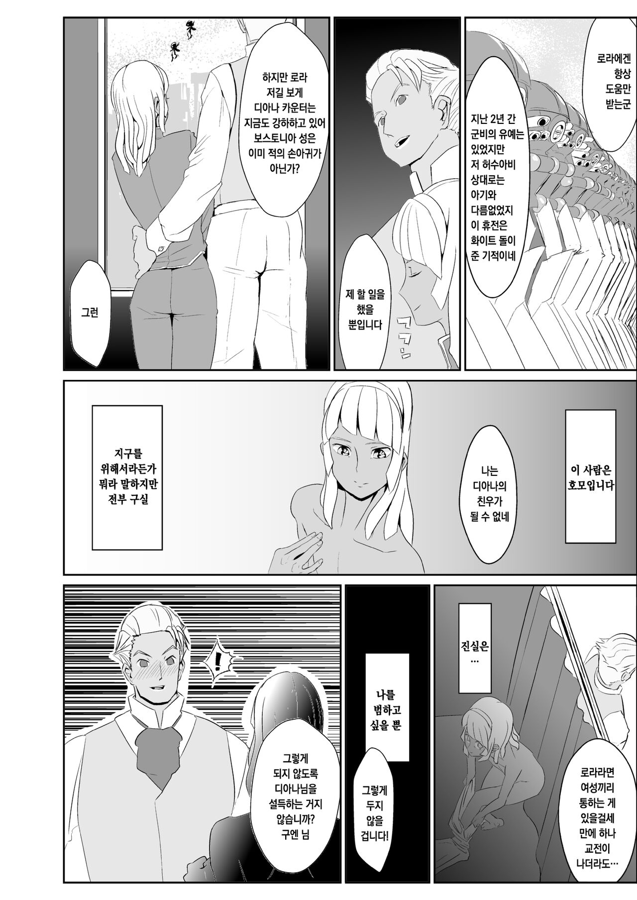 Laura no Ketsu Ana Shugyou | 로랑의 애널 수련 page 4 full