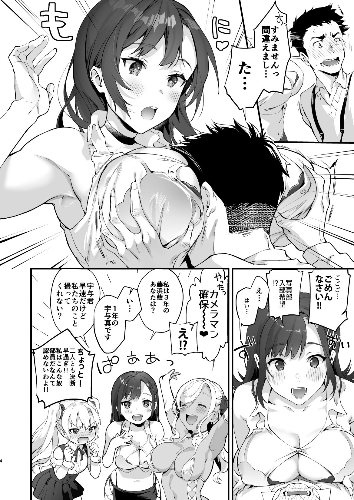 Nyuubu Shitara Ore Igai Zenin Ero ROM Layer datta page 5 full