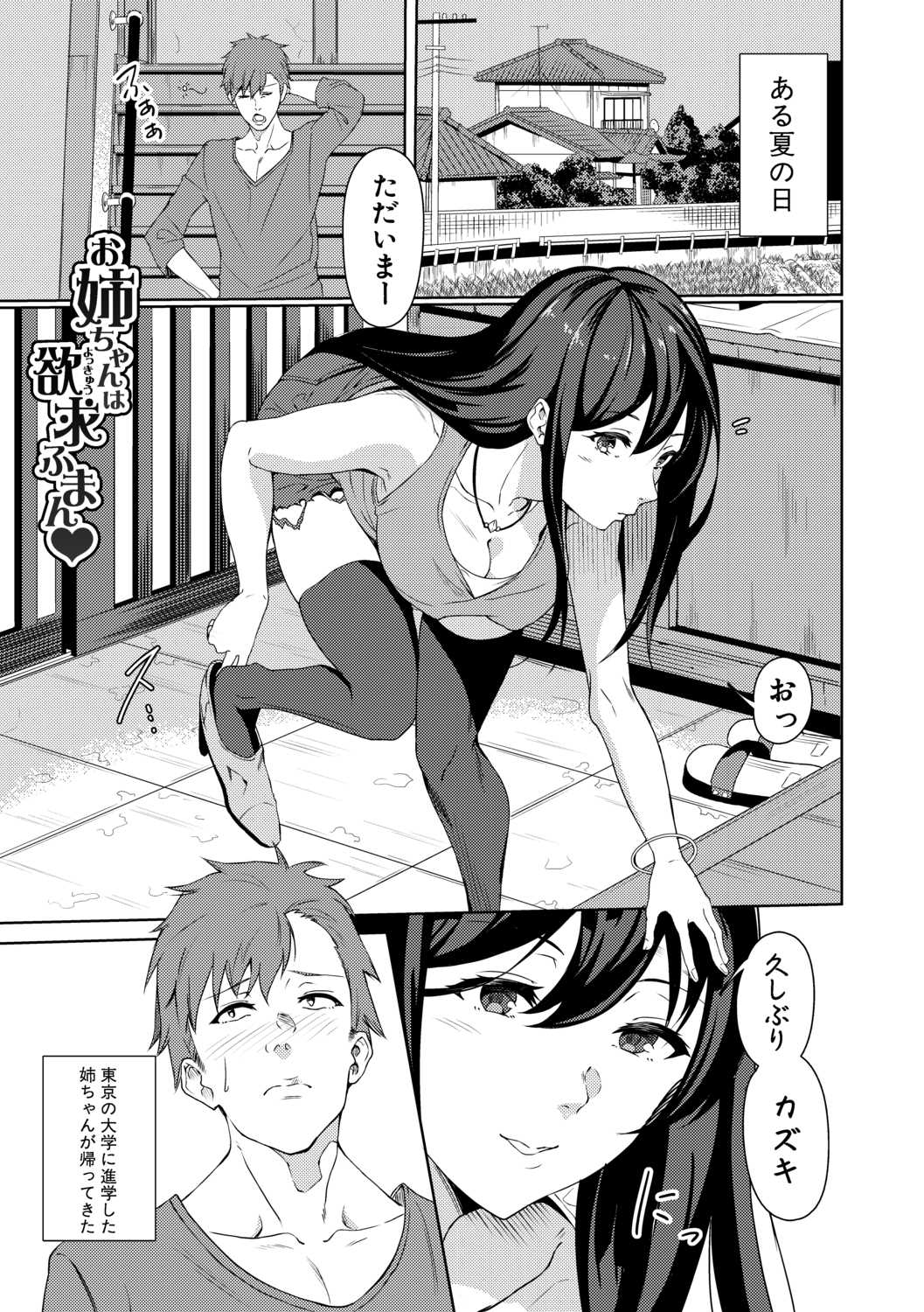 Nēchan `nureta asoko ni yubi 2-pon zupposhi irete… kō yatte otōto to SEX shitai tte omotteta!!' Otōto `u o~tsu! ! Nēchan no ma ￮ ko kimochīi!!' page 3 full