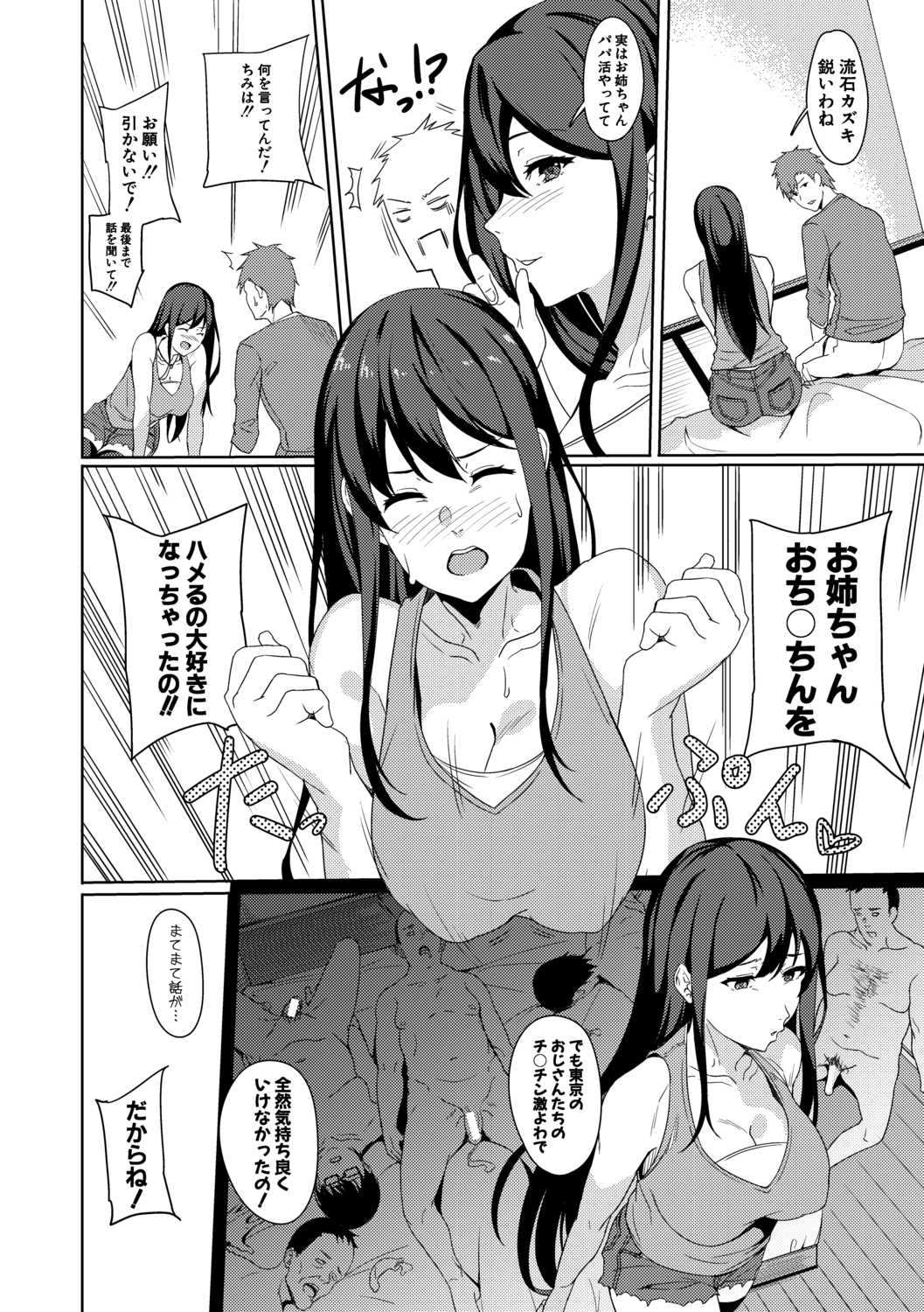 Nēchan `nureta asoko ni yubi 2-pon zupposhi irete… kō yatte otōto to SEX shitai tte omotteta!!' Otōto `u o~tsu! ! Nēchan no ma ￮ ko kimochīi!!' page 6 full