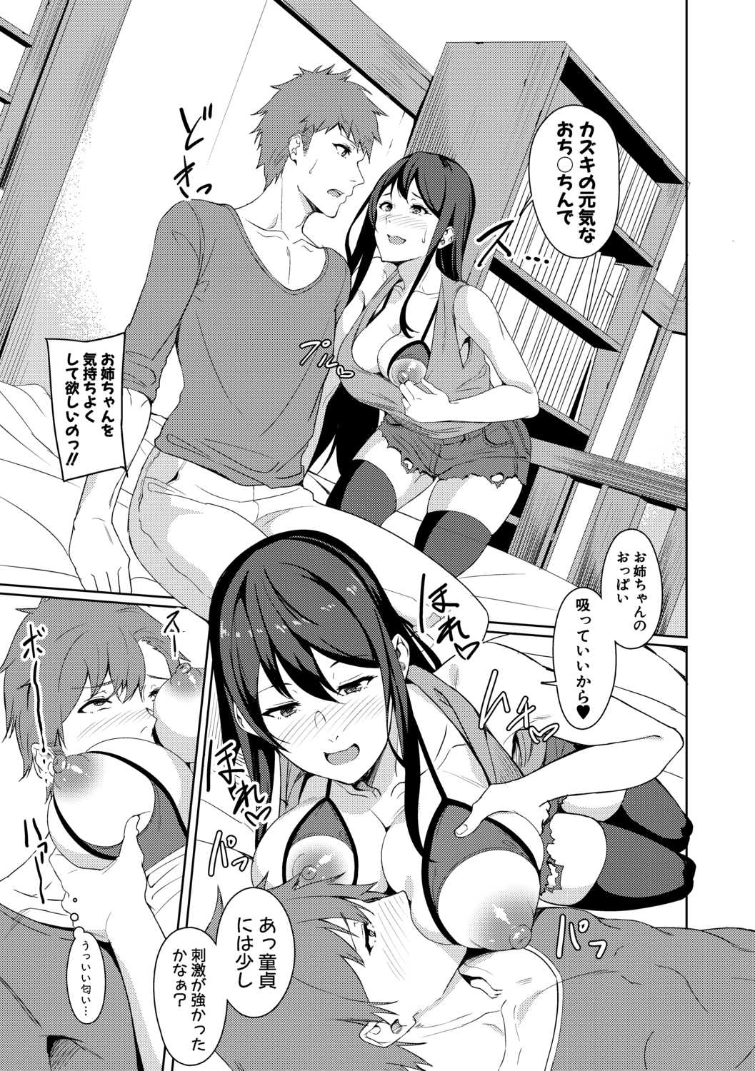Nēchan `nureta asoko ni yubi 2-pon zupposhi irete… kō yatte otōto to SEX shitai tte omotteta!!' Otōto `u o~tsu! ! Nēchan no ma ￮ ko kimochīi!!' page 7 full